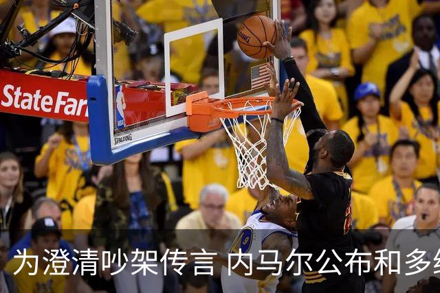 为澄清吵架传言 内马尔公布和多纳鲁马的聊天记录